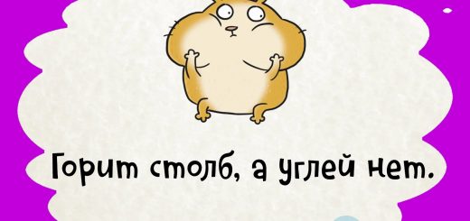 Горит столб, а углей нет