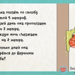 За сколько дней улитка доберется до вершины столба.