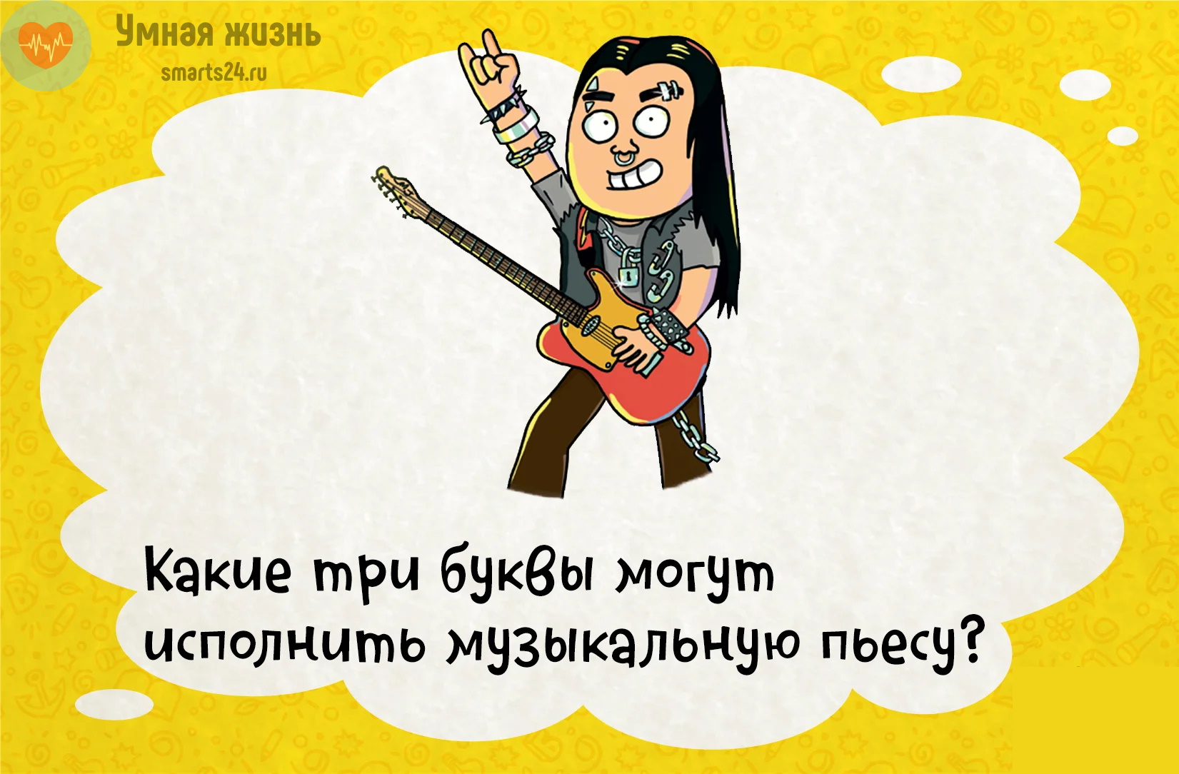 Какие три буквы могут исполнить музыкальную пьесу