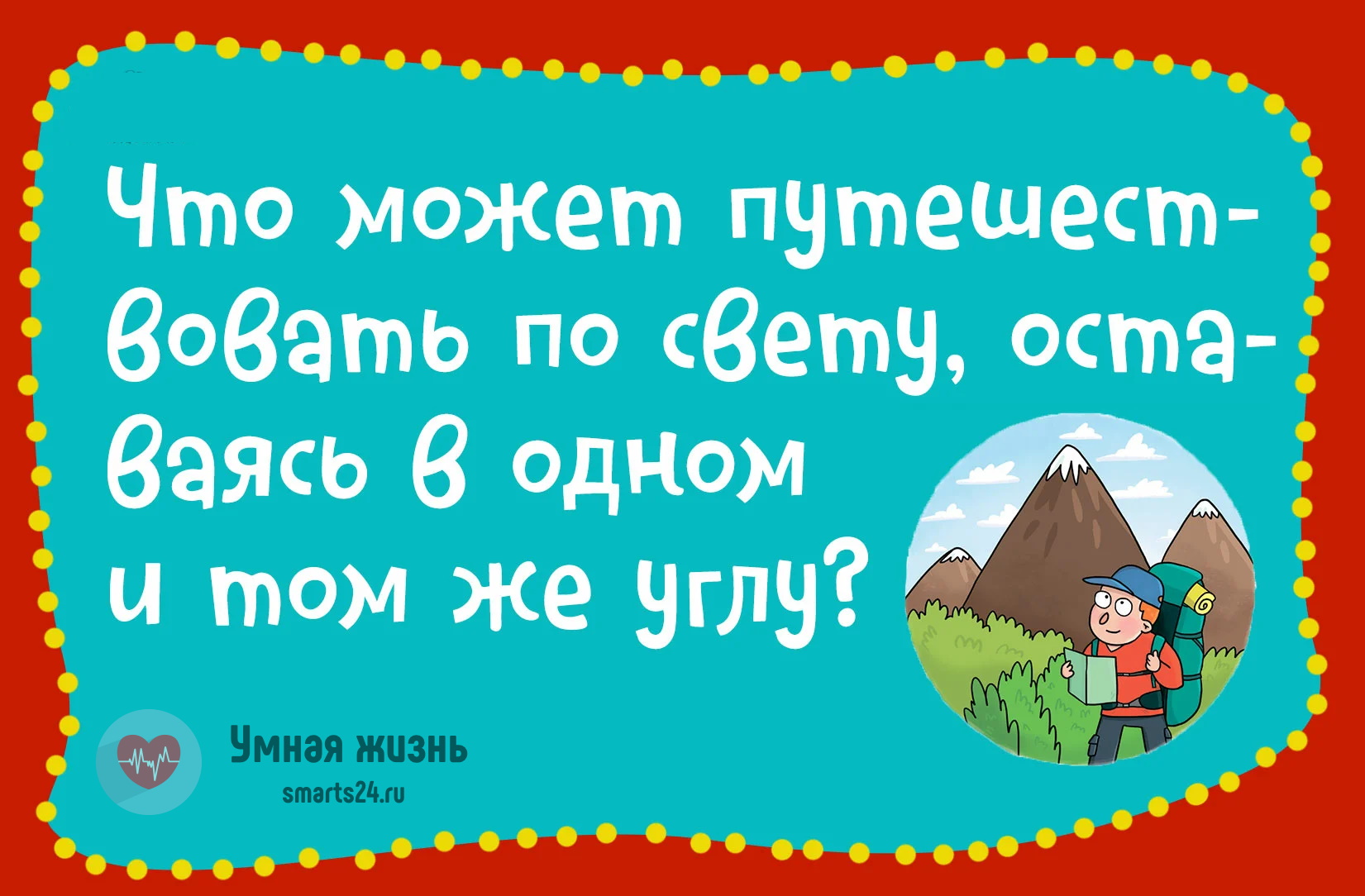 Чтобы служить свету вальгалла