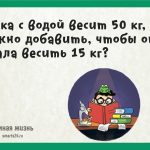 Загадка бочка с водой весит 50 кг…