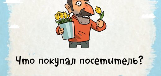 Загадка что купили в хозяйственном магазине
