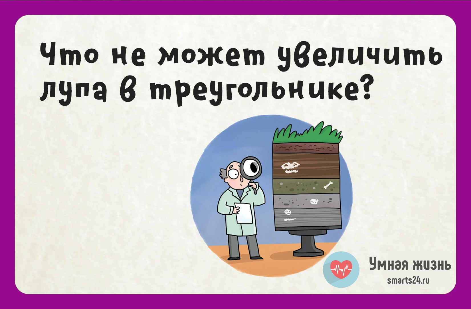 Что не может увеличить лупа в треугольнике? - Умная жизнь