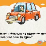 Никто и никогда не ездил по этому пути.