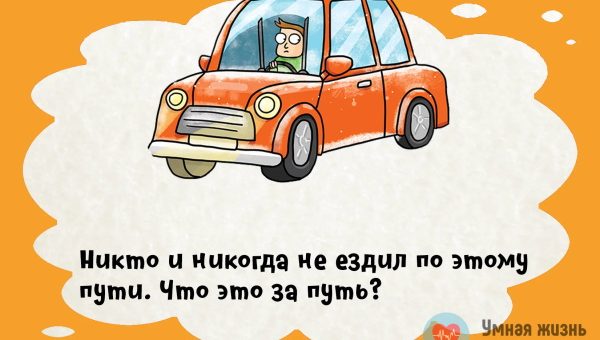 Никто и никогда не ездил по этому пути