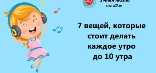 7 вещей, которые стоит делать каждое утро до 10 утра