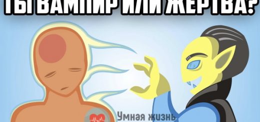 Кто в вашей жизни эмоциональный вампир
