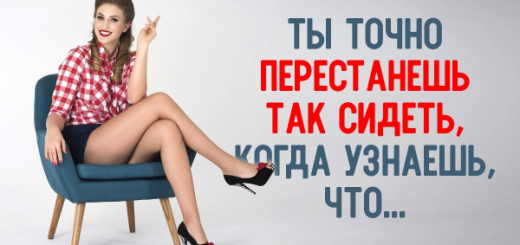 Почему нельзя сидеть нога на ногу