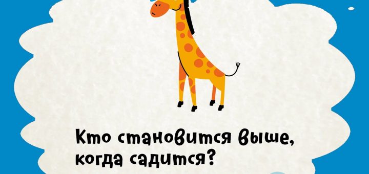 Что становится выше, когда садится