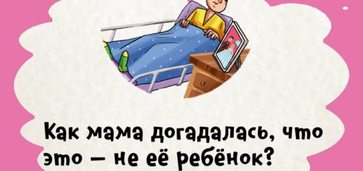 Как мама догадалась, что это не ее ребенок