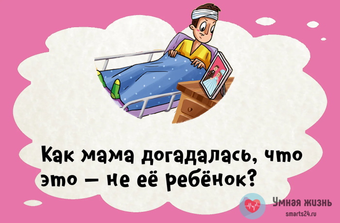 Как мама догадалась, что это не ее ребенок